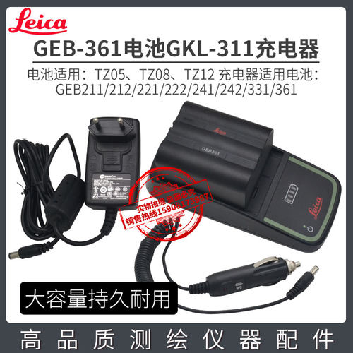 徕卡全站仪电池GEB361适用TZ05TZ08TZ12莱卡全站仪GKL311充电器