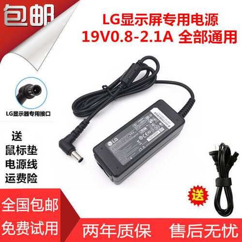 LG液晶显示器屏E2351TE2251VQE2351VR电源适配器充电线19V2.1A