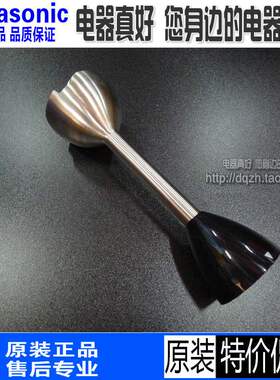 包邮原装松下搅拌棒搅拌机MXSS1刀头刀片GS1不锈钢搅拌刀MXS40