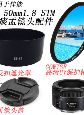 适用于佳能EF50mm1.8STM小痰盂三代定焦镜头盖+遮光罩+UV镜49mm