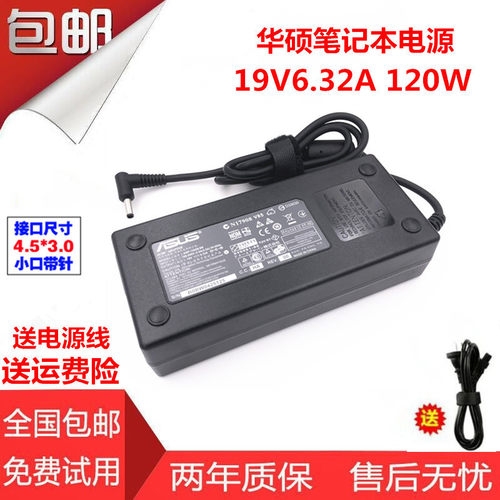 华硕笔记本UX501JG60VM电脑电源适配器19V6.32A充电器线120W