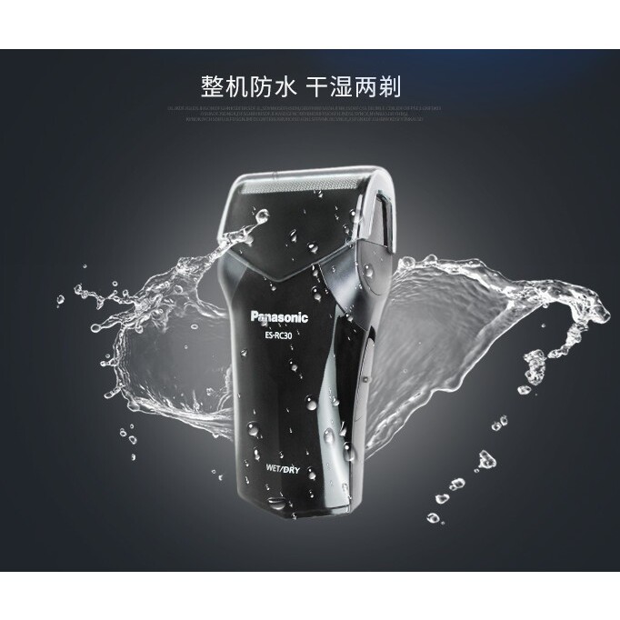 松下电动剃须刀男士往复式充电式全身水洗男用刮胡胡须刀ES-RC30