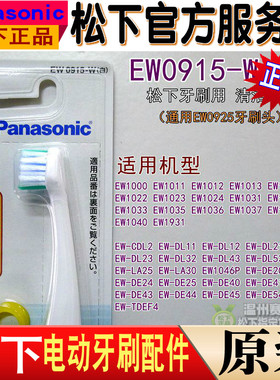 松下牙刷头EW0915EWDE55DE54DE45DE44DE43DE42DE41替换头