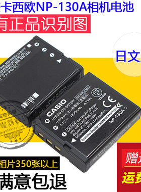 包邮卡西欧ZR37003600zr1500zr3500zr5500原装电池NP-130A