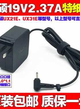 原装ASUS华硕UX21EUX31E笔记本电脑电源适配器19V2.37A充电线45W
