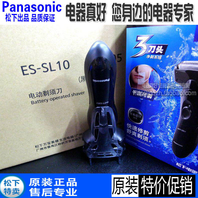 新款！松下剃须刀ES-SL10全身水洗干电池式3刀头电动专柜正品