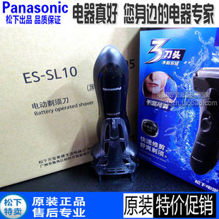 新款！松下剃须刀ES-SL10全身水洗干电池式3刀头电动专柜正品