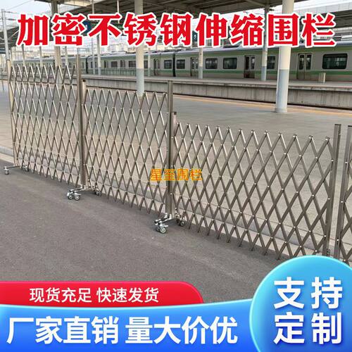 加密不锈钢伸缩围栏可移动推拉
