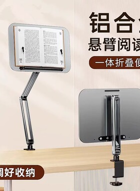 书立阅读架桌面悬臂读书看书支架360度旋转读书架学生绘本平板架