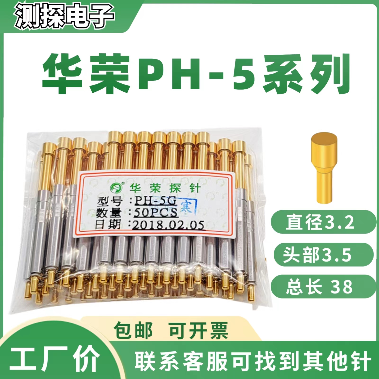 探针PH-5H PH-2Q1 3E PH-4D 1A 6G H九爪J尖头B凹杯头一体测试针