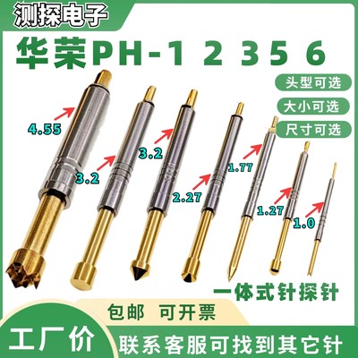 探针PH5H- PH-2Q1 3E PH-4D 1A 6G H九爪J尖头B 凹杯头一体测试针