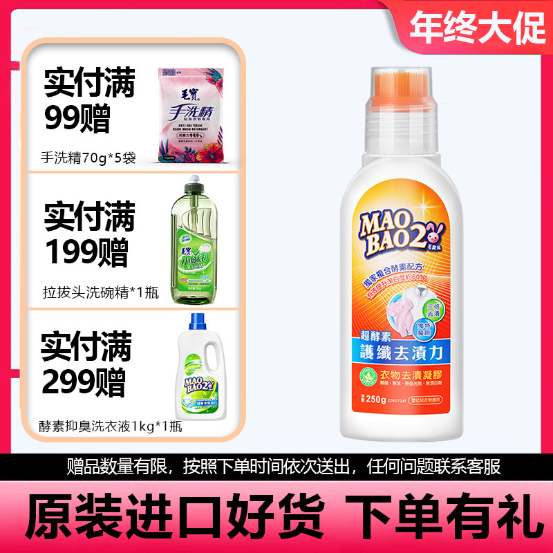 中国台湾毛宝酵素强力洗衣去污剂宝宝衣物衣领净去黄凝胶洗小白鞋,洗护清洁剂/卫生巾/纸/香薰,衣领净,淘宝优惠券,粉丝福利购,淘宝优惠卷