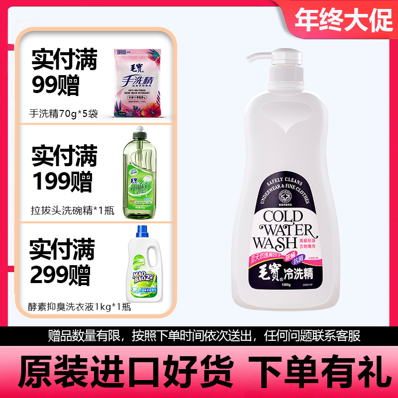 中国台湾毛宝内衣裤专用洗衣液除螨孕妇贴身衣物手洗除菌去血渍,洗护清洁剂/卫生巾/纸/香薰,内衣洗衣液,淘宝优惠券,粉丝福利购,淘宝优惠卷