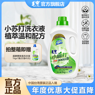 中国台湾毛宝小苏打进口洗衣液持久留香家庭装 衣物 皂液补充袋装