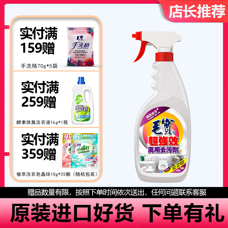 中国台湾毛宝多功能万用喷雾清洁剂强力去油污瓷砖油烟机厨房通用