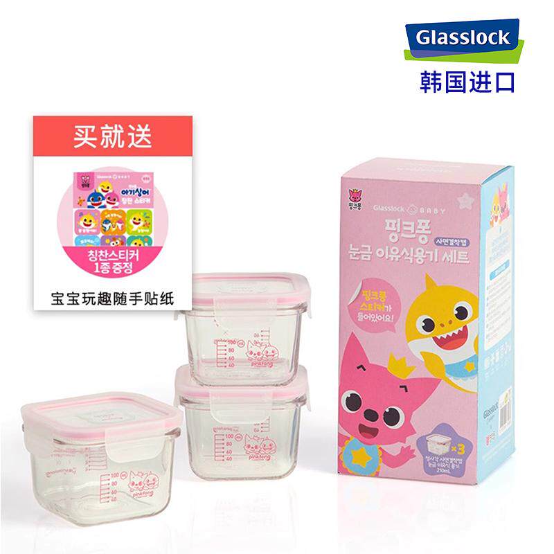 Glasslock进口玻璃小号辅食盒