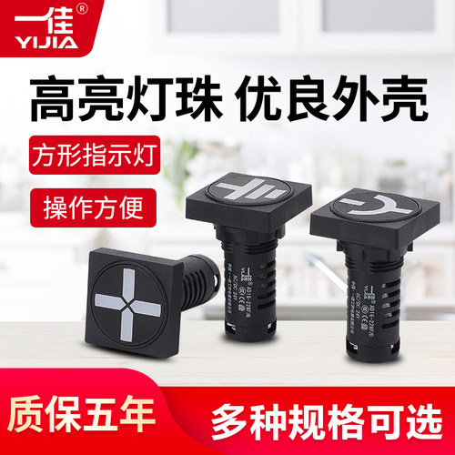一佳AD16-22WF/N/D/G方形信号指示灯隔离刀闸位置接地断路器22mm