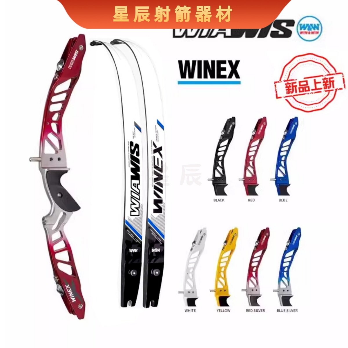 双赢WINEX弓把弓片2021款韩国进口WIN&WIN竞技比赛反曲弓射箭套装