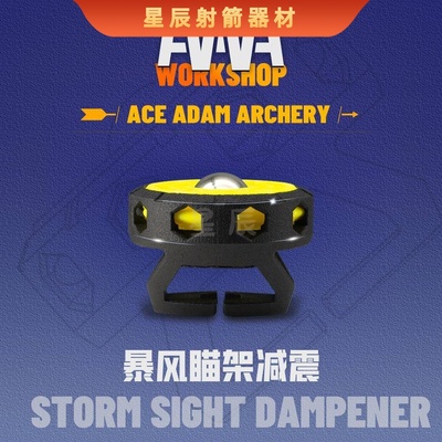 AAAW暴风可变刚性复合反曲瞄架减震