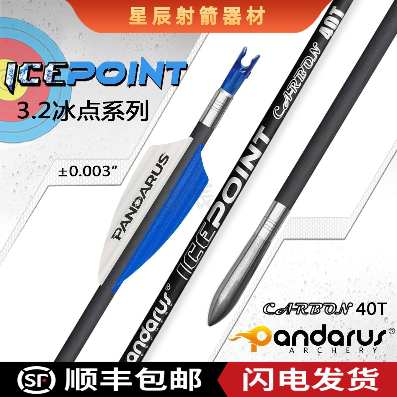 潘神冰点碳箭3.2mm千3高碳箭PANDARUS竞技反曲复合光弓比赛射准箭