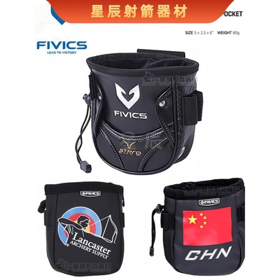 射箭撒放袋飞比克Fivics Stpro撒放袋配件腰包护指传奇HOYT收纳袋