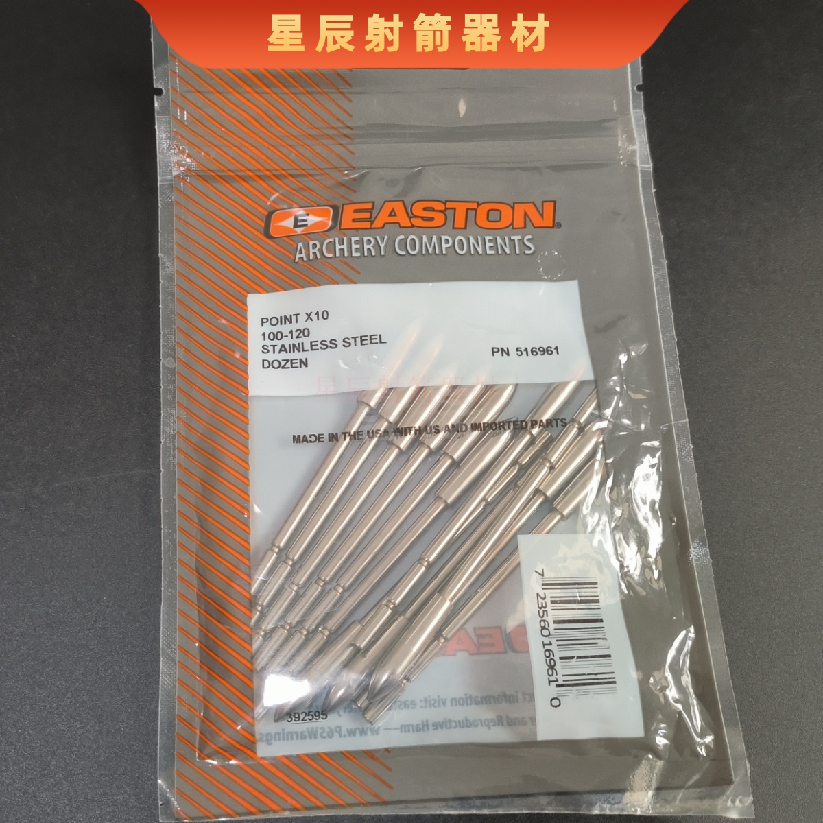 EASTON伊斯顿原装X10箭头 120格令美国进口原厂箭头防打钉尾钉