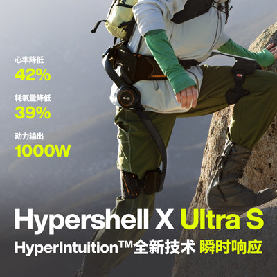 HypershellAI登山助力器1000W