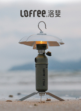 LOFREE洛斐撒野系列直插式迷你氛围灯套装帐篷灯便携式复古营地灯