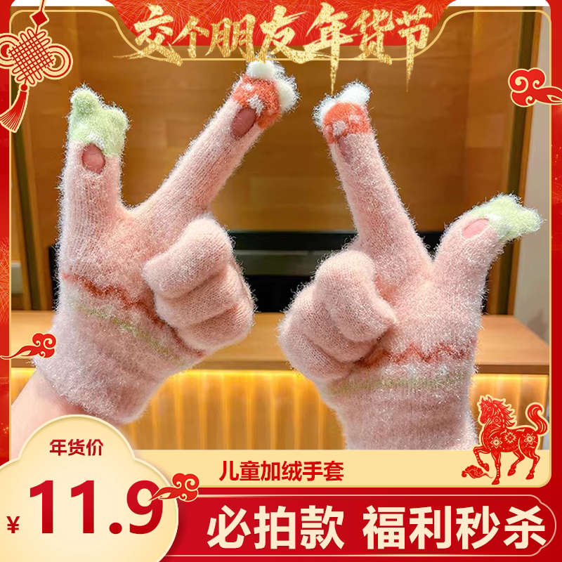 【交个朋友年货节】儿童手套小学生写字女童中童五指漏
