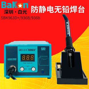 深圳白光电烙铁SBK936b恒温可调温焊台936D数显电焊台焊笔焊枪