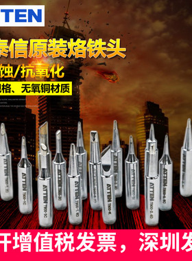 原装正品安泰信电烙铁头T900-KSB口马蹄尖头AT936/9378通用焊头咀