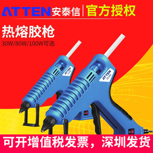 安泰信热熔胶枪ATTEN热熔胶条JQ040S0801008USB充电胶枪100W胶枪A