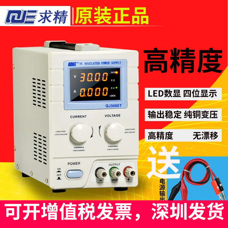 QJE求精可调直流稳压电源QJ3005TNPXE维修变压器老化稳压器电流