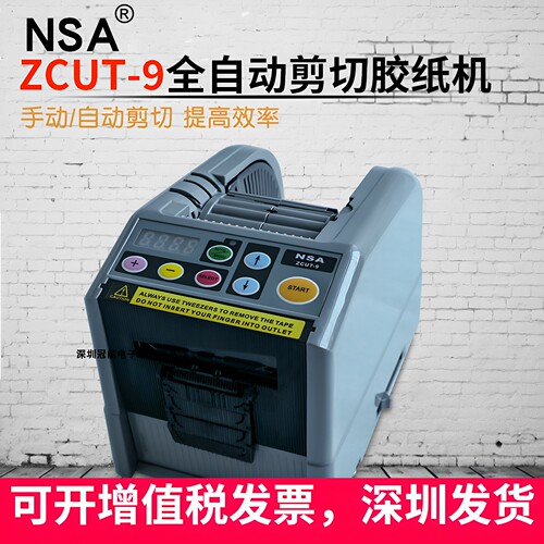 全自动胶纸机裁剪机ZCUT-9切膜机