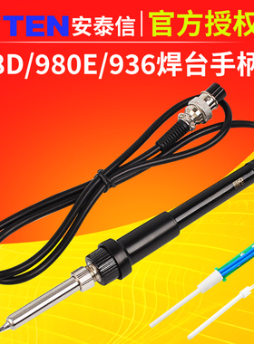 ATTEN907手柄安泰信AT938D硅胶手柄AT980D发热芯AT989D焊台电烙铁