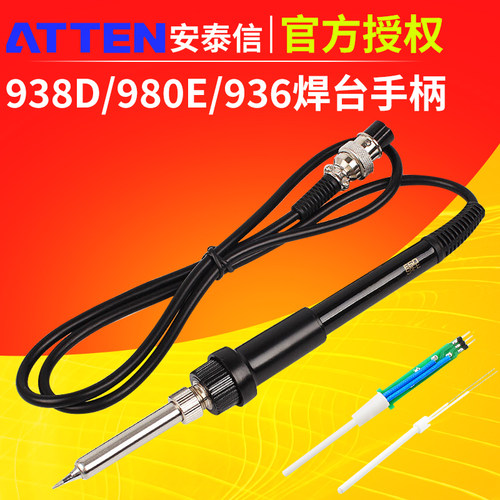 安泰信电烙铁手柄AT938D980E989D
