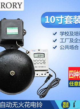 学校工厂公司上下班电铃自动打铃器6/8寸10/12寸黑色响闹钟打铃仪