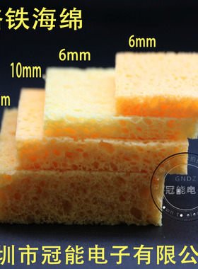 936烙铁海绵烙铁头清洁海绵耐高温烙铁海棉加厚15mm黄色方形海绵6
