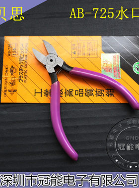 水口钳斜口钳剪钳工业钳子726