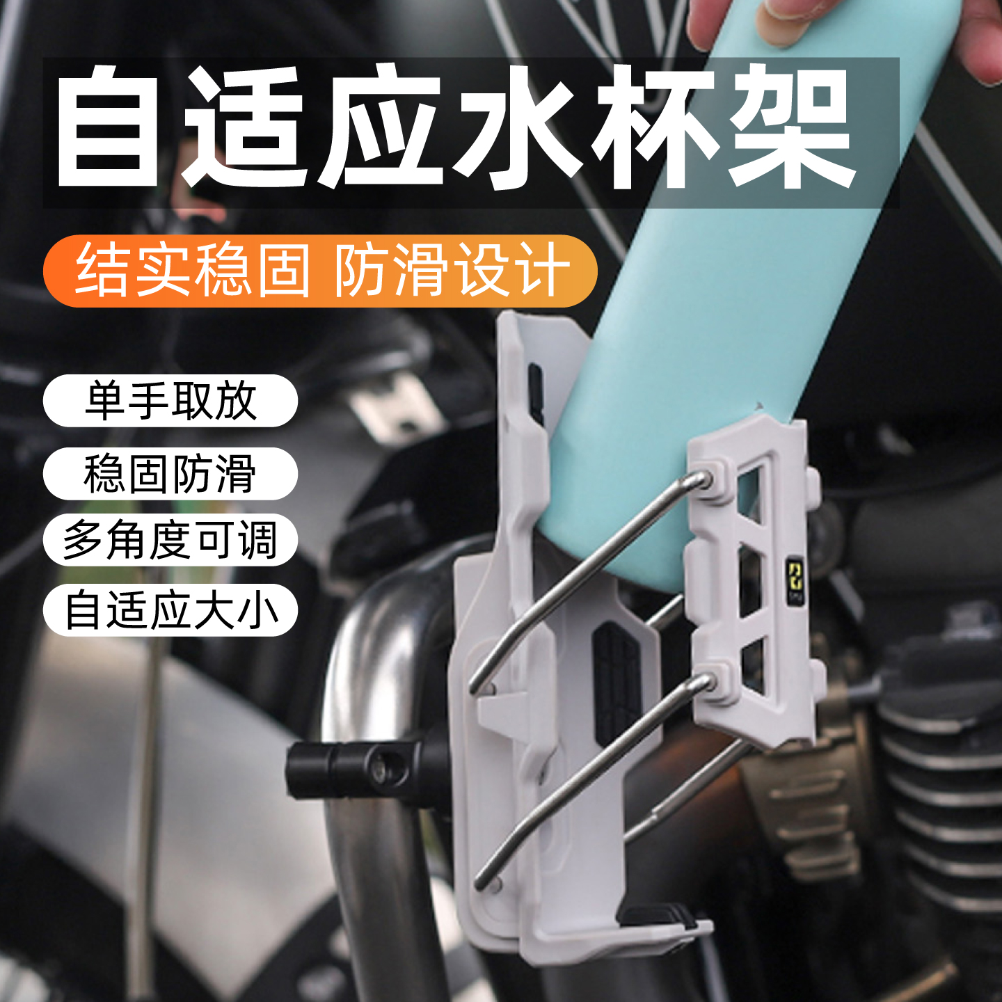 摩托车水壶架自适应水杯支架
