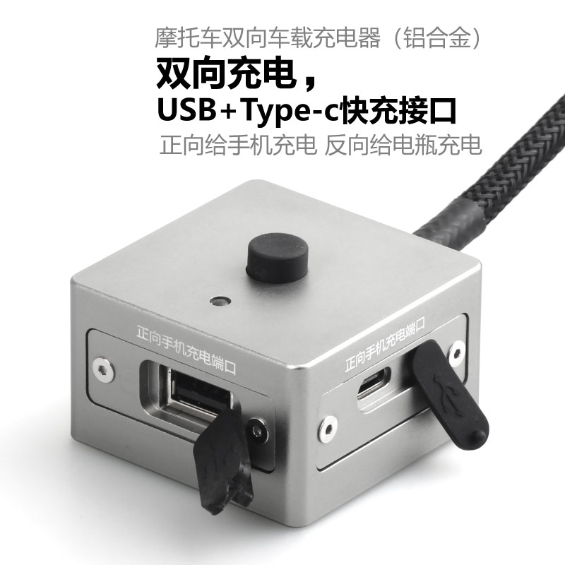 摩托车手机充电器支持usb25W快充防水苹果快充电瓶12v通用充电器-封面