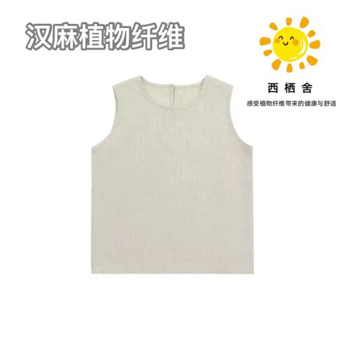 原朴植物【HEMP汉麻背心儿童】90-130cm透气吸湿排汗速干友好环境