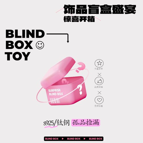 Ab | 盲盒捡漏随机S925银系列产品耳骨钉耳蜗钉耳钉礼盒超值