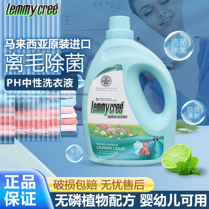 lemmycree/莱米可蕊除菌洗衣液