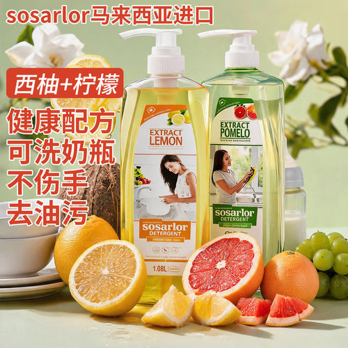 舒莎乐洗洁精不伤手的洗洁精