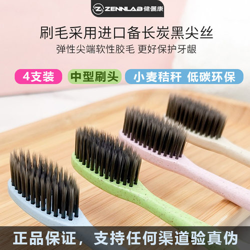 4支装健俪康小麦秸秆成人牙刷