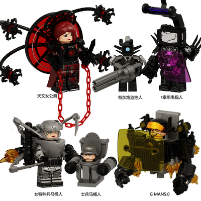 科睿积木马桶人新款拼装积木玩具