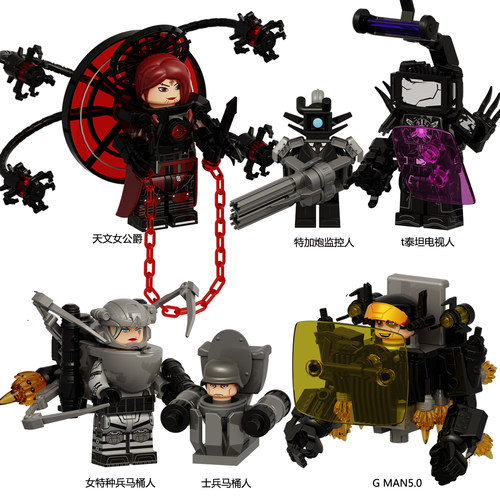 科睿积木马桶人新款拼装积木玩具