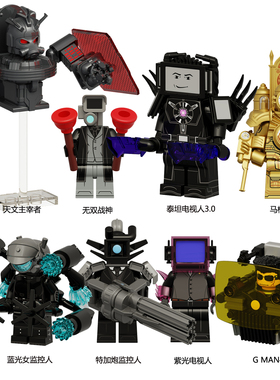 马桶人VS加特林女监控人仔泰坦电视人天文主宰KDL834积木拼装玩具