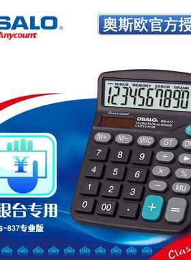办公太阳能计算器